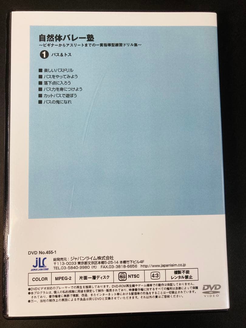 自然体バレー塾 DVD 全7巻セット