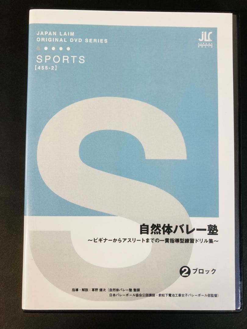 自然体バレー塾 DVD 全7巻セット