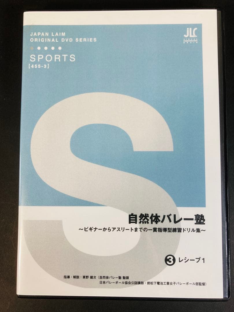 自然体バレー塾 DVD 全7巻セット