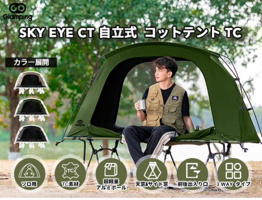 ★新品未使用★GOGlamping テント コットテント
