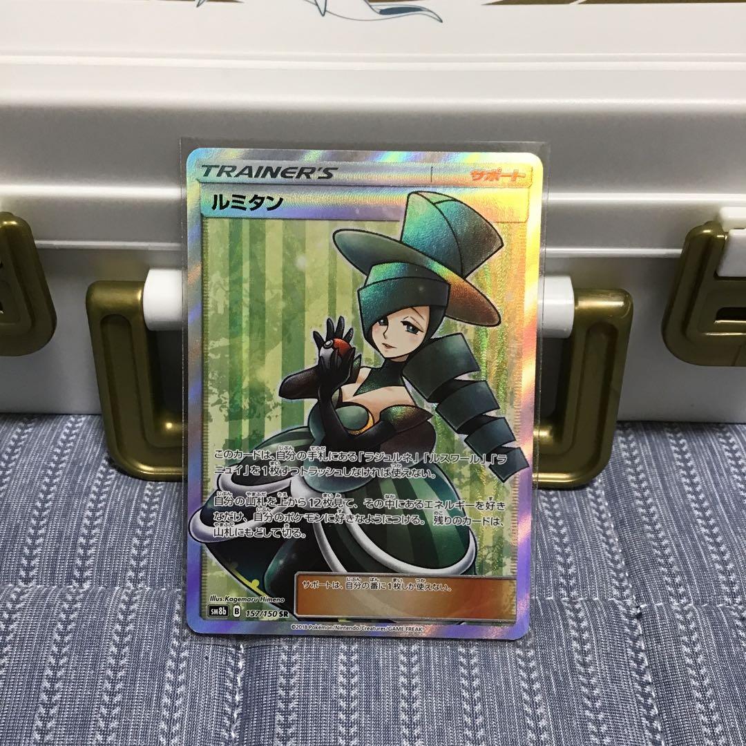 ポケモンカード　ルミタン SR 引退品