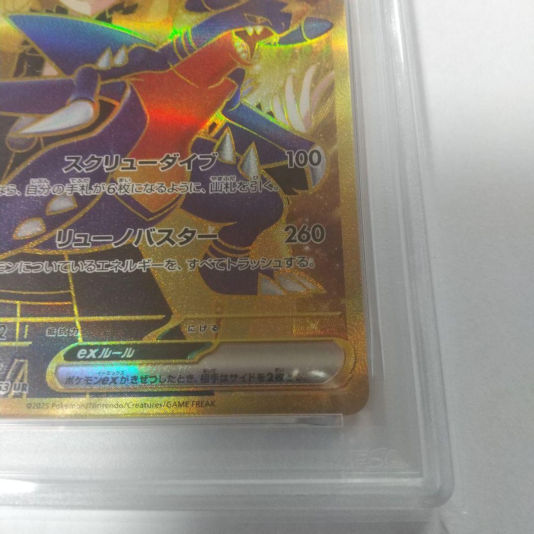 【PSA10】 シロナのガブリアスex UR SV9a 熱風のアリーナ