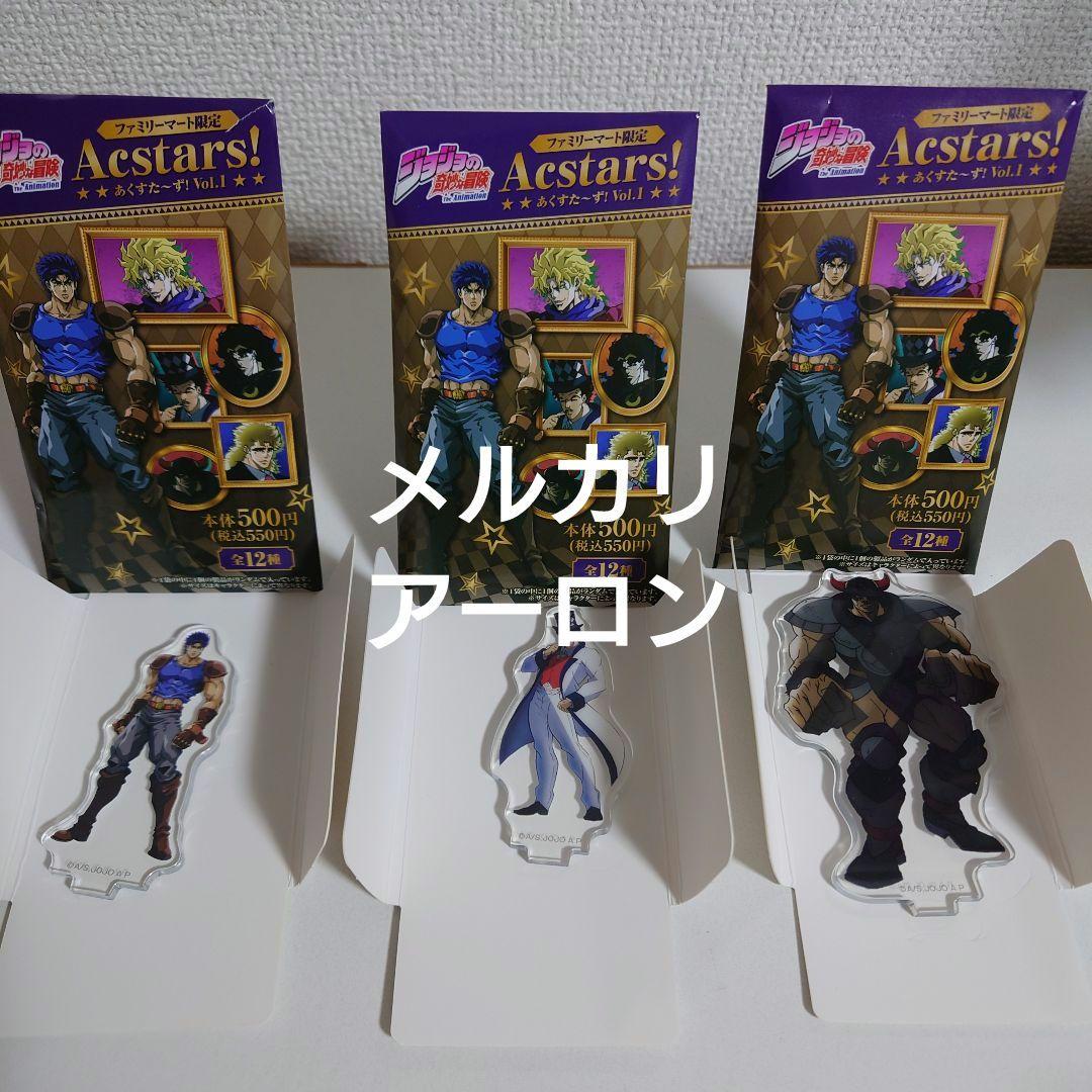 ジョジョの奇妙な冒険 Acstars あくすた〜ず　 vol.1〜vol.4