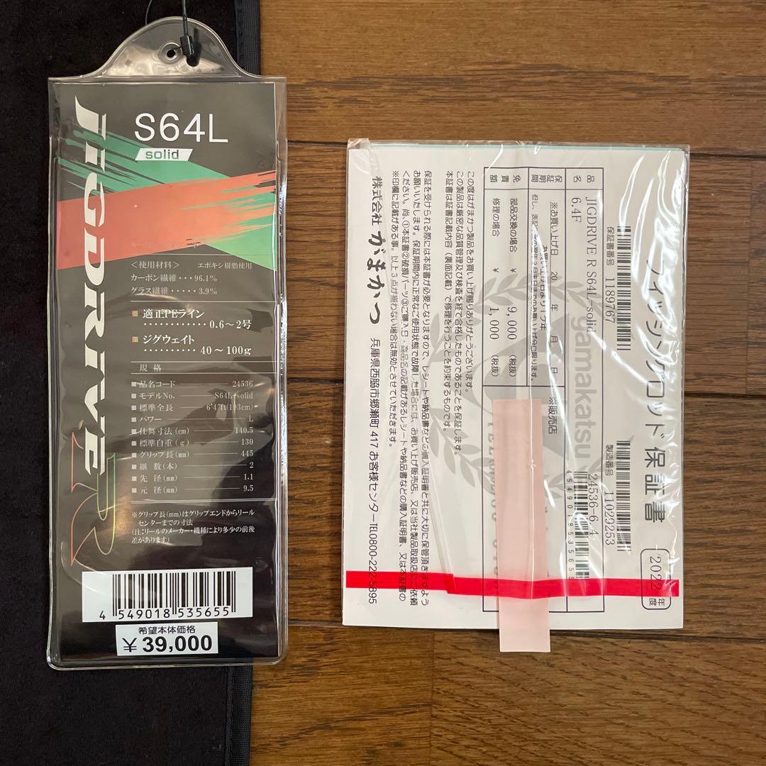 ラグゼ　ジグドライブR S64L solid