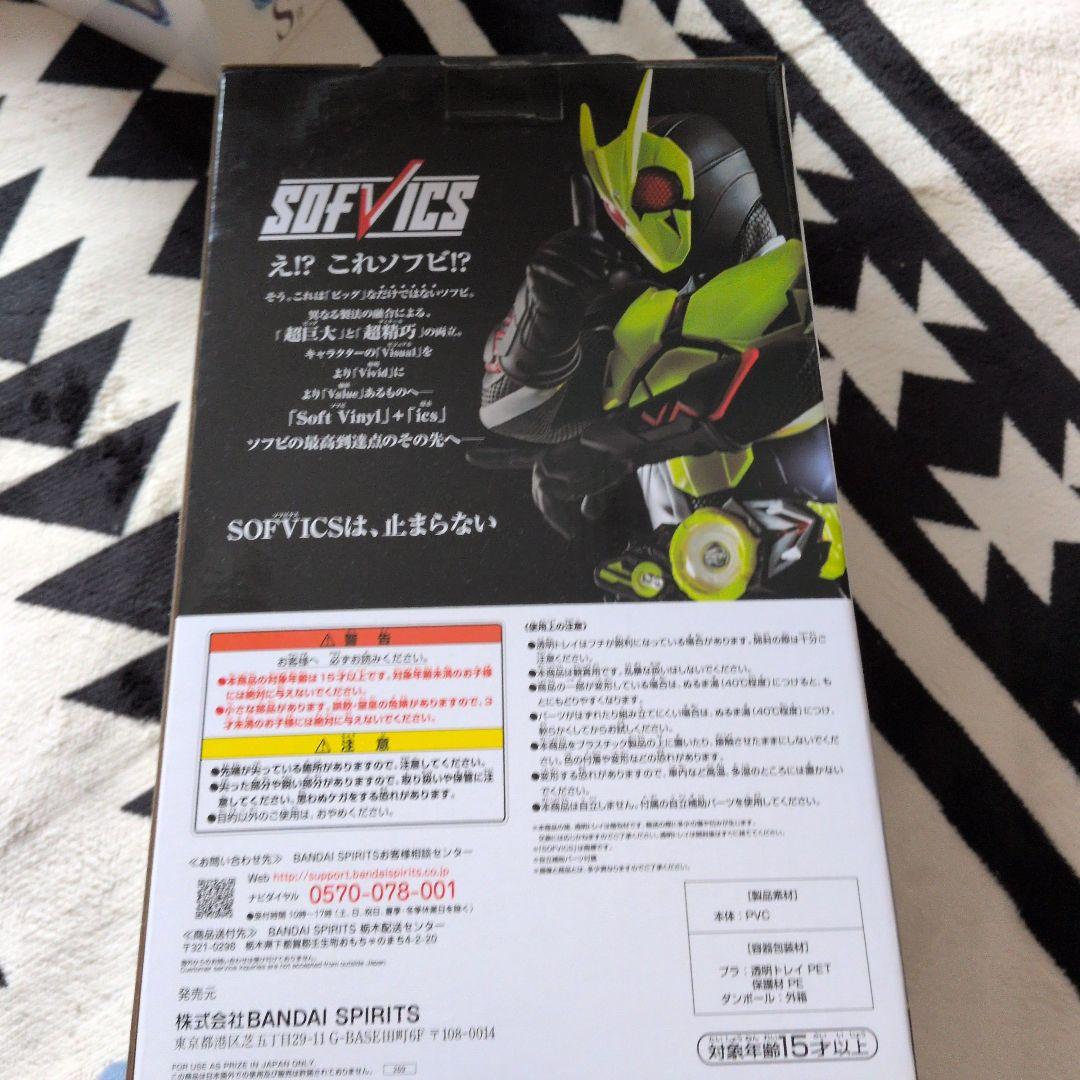 一番くじ仮面ライダーゼロワン A賞 SOFVIC