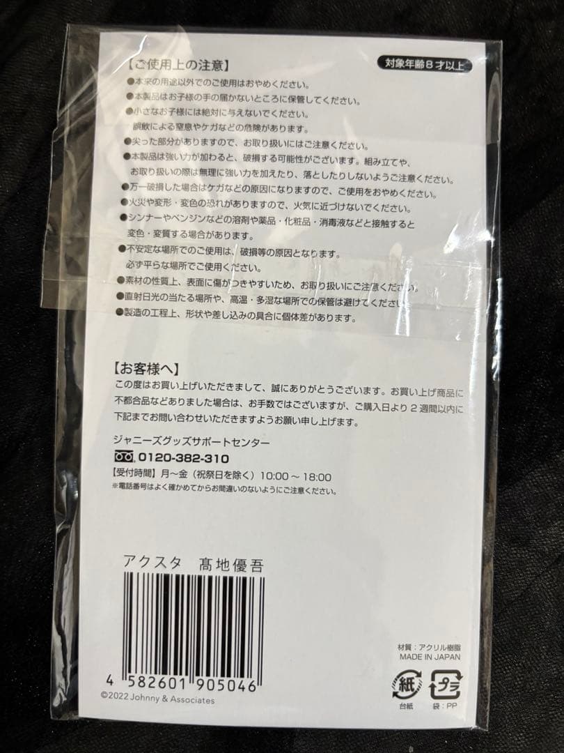 髙地優吾 アクスタ 歴代まとめ