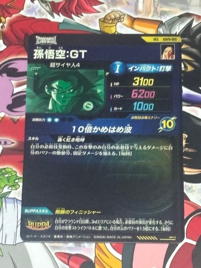 SDV9-SEC SDV9-018ドラゴンボールスーパーダイバーズ