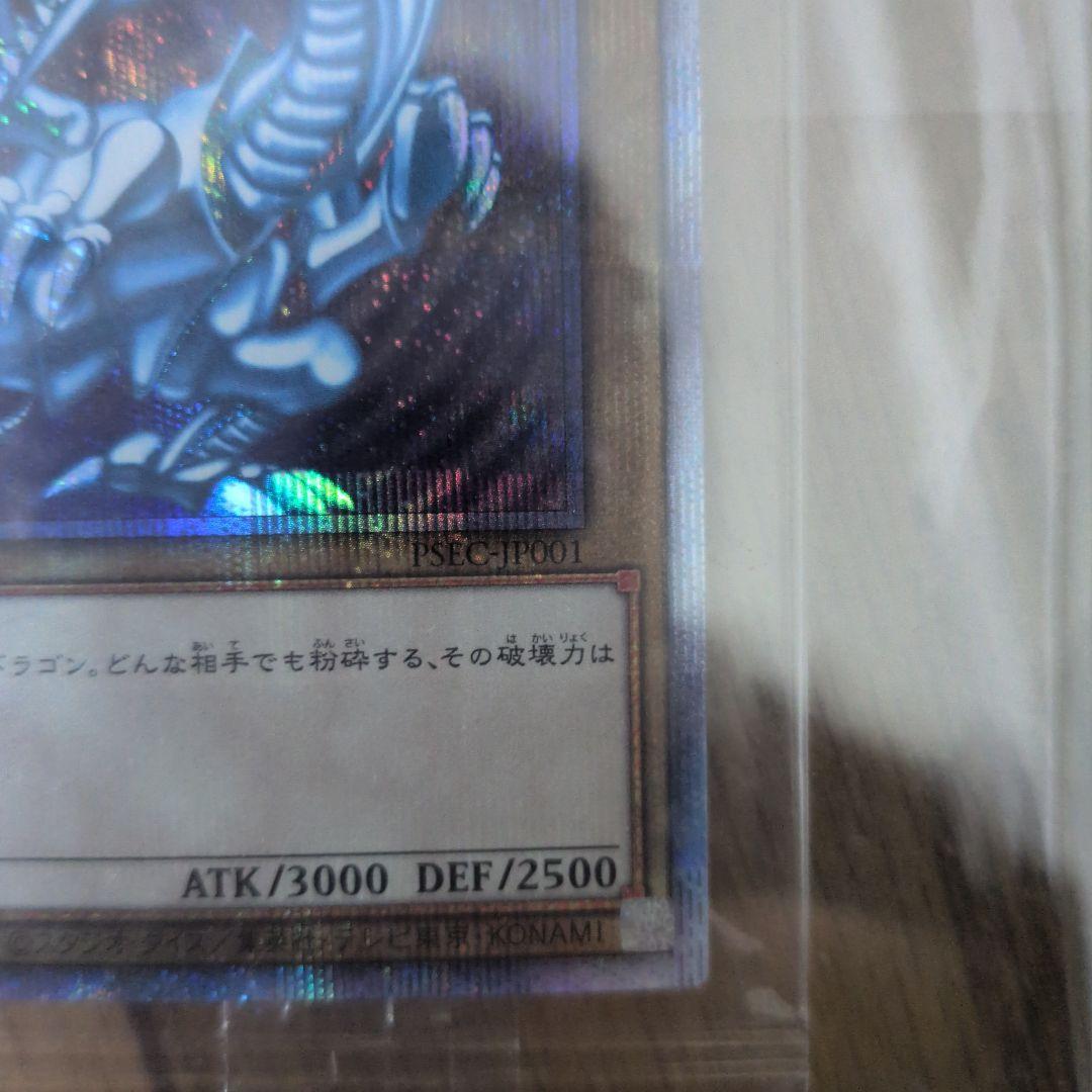 青眼の白龍 プリシク PSEC-JP001 未開封品
