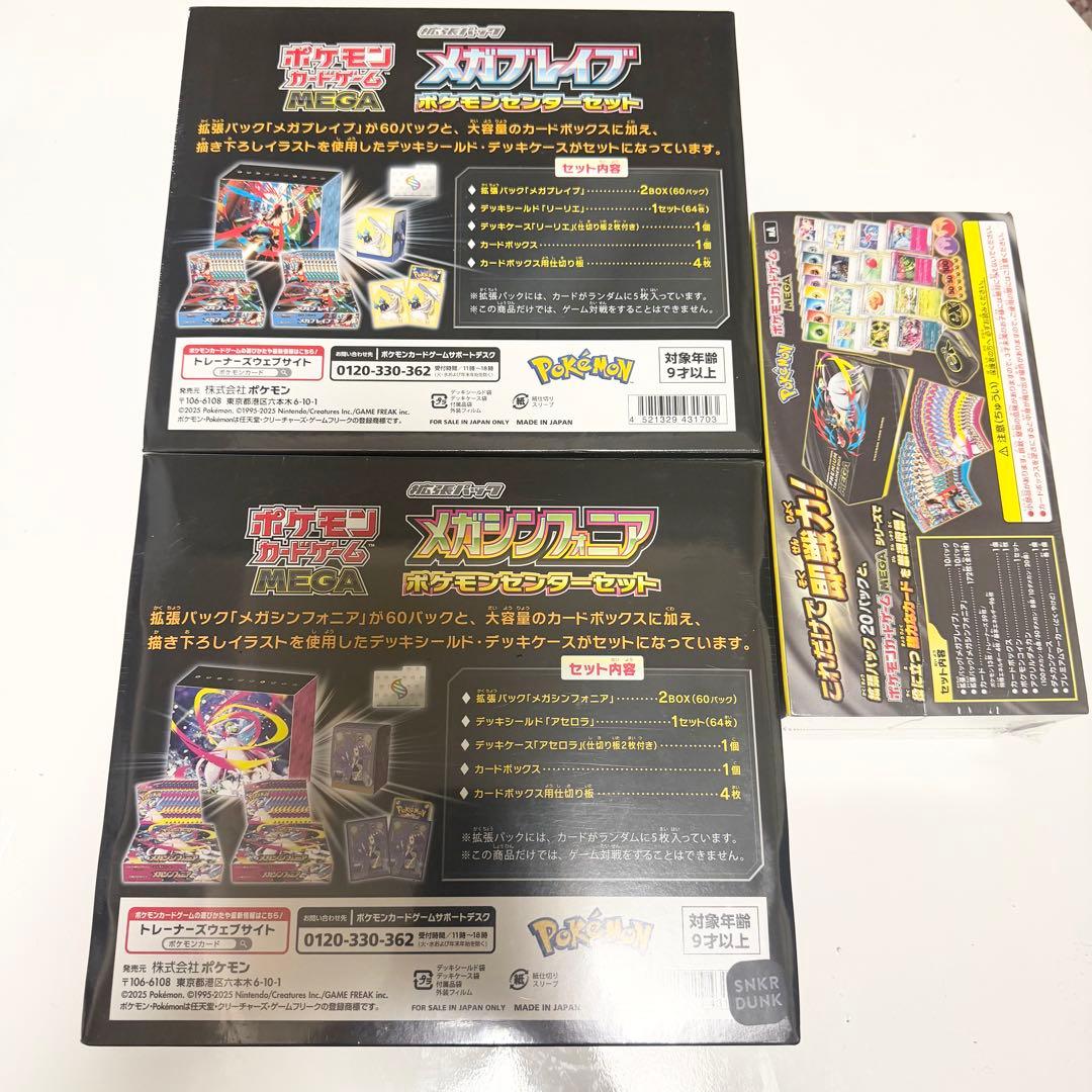 新品未開封ポケモンセンターセットメガブレイブ　メガシンフォニア トレーナーBOX