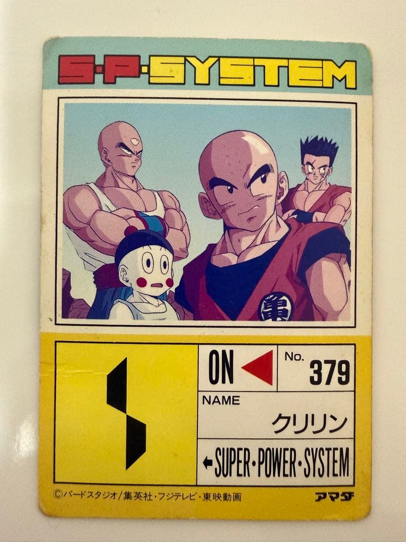 ドラゴンボールZ SUPER POWER SYSTEM カード　9枚セット