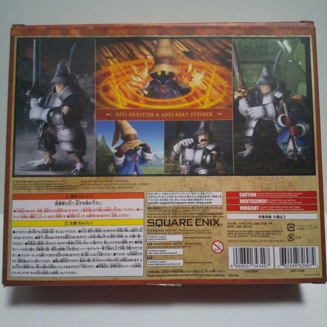 ブリングアーツ FF9 ビビ＆スタイナー
