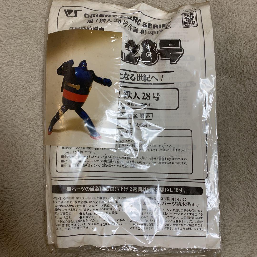 鉄人28号 ガレージキット