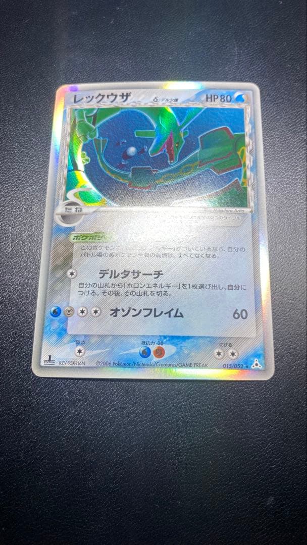 レックウザδ-デルタ種 R: 1ED[PCG7 015/052]「ホロンの幻影」