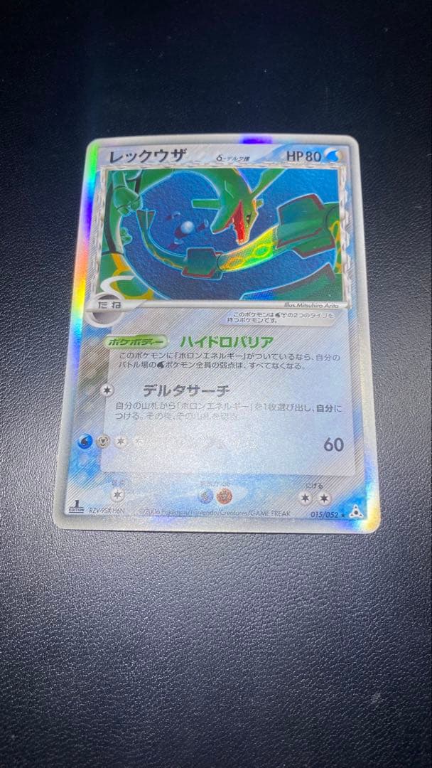 レックウザδ-デルタ種 R: 1ED[PCG7 015/052]「ホロンの幻影」