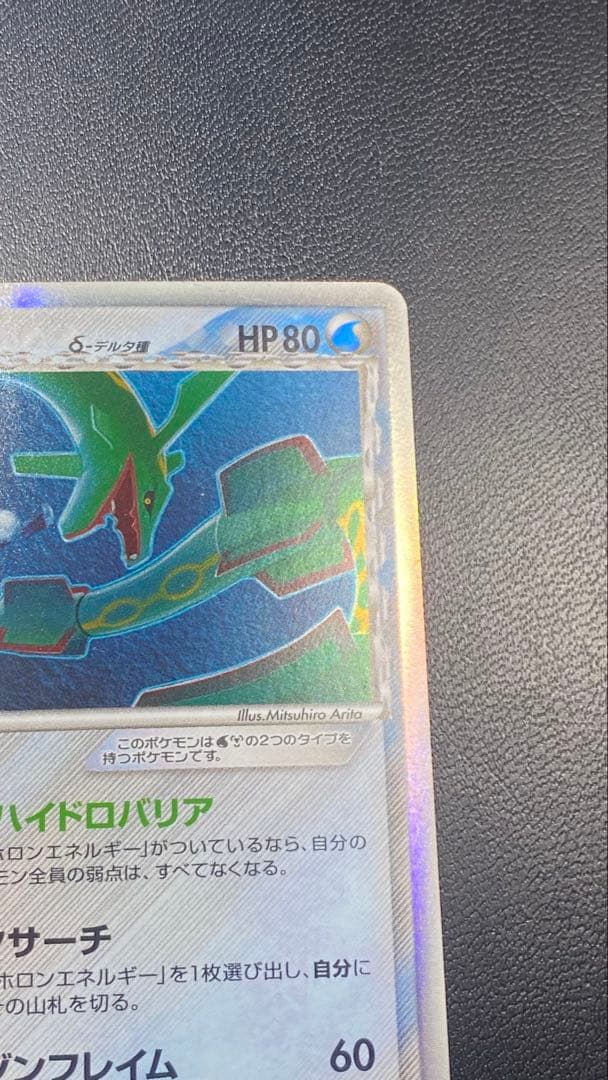 レックウザδ-デルタ種 R: 1ED[PCG7 015/052]「ホロンの幻影」