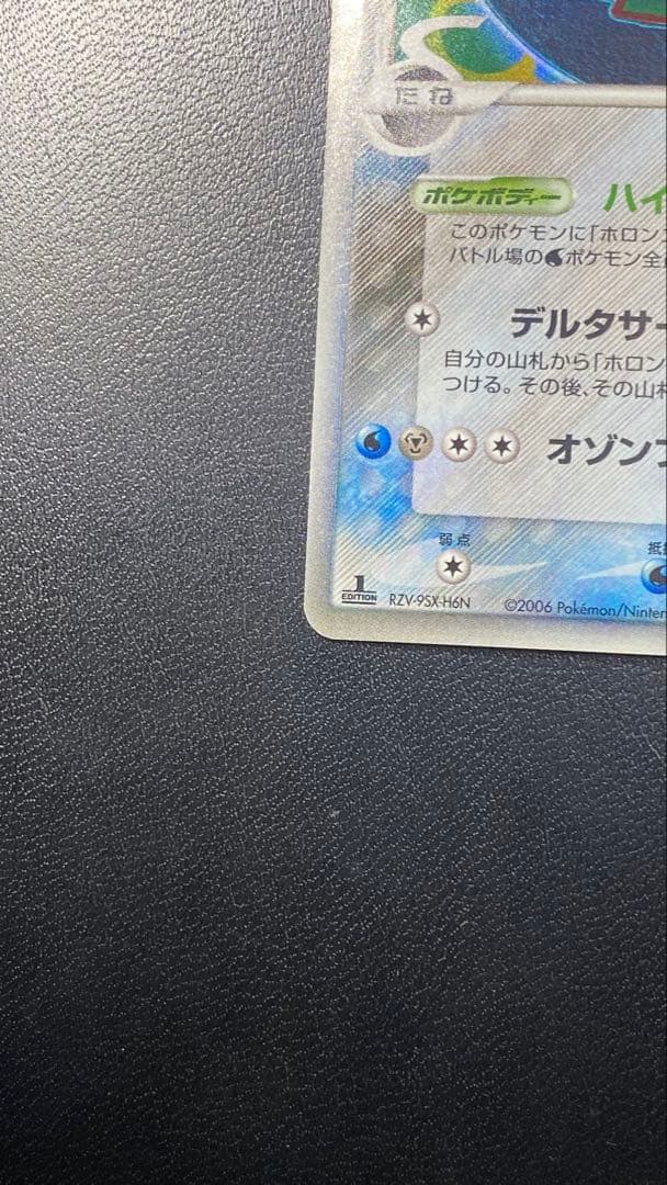 レックウザδ-デルタ種 R: 1ED[PCG7 015/052]「ホロンの幻影」