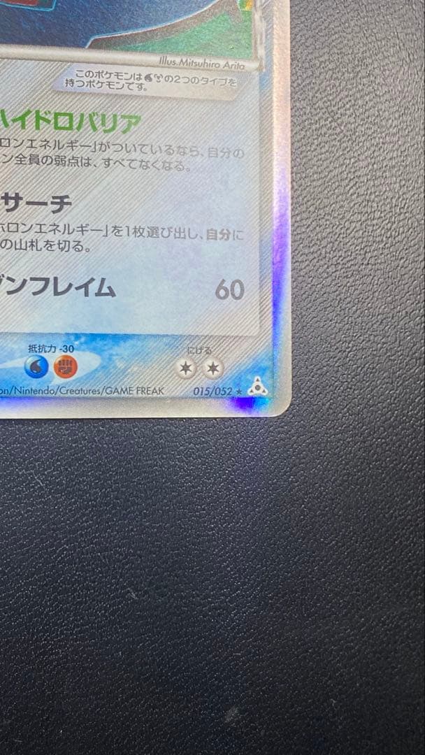 レックウザδ-デルタ種 R: 1ED[PCG7 015/052]「ホロンの幻影」