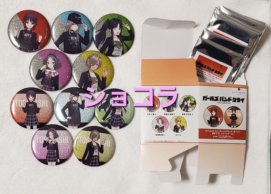 ガールズバンドクライ arti-mate アニメイト 缶バッジ 10種コンプ