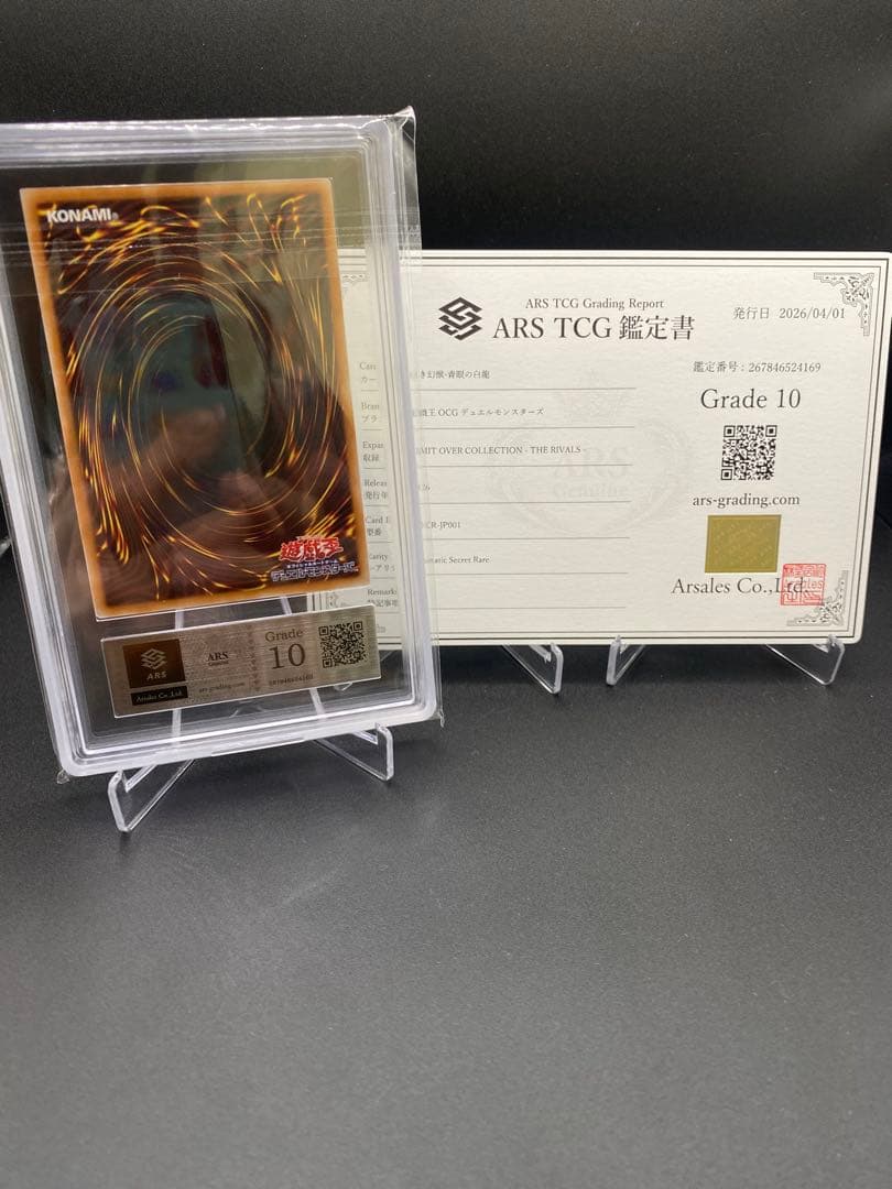 【ARS10】白き幻獣 青眼の白龍 オーバーフレーム プリズマ プリシク