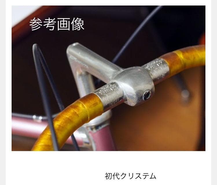 超希少 NITTO CRYSTEM 日東 クリステム ステム　ビンテージ