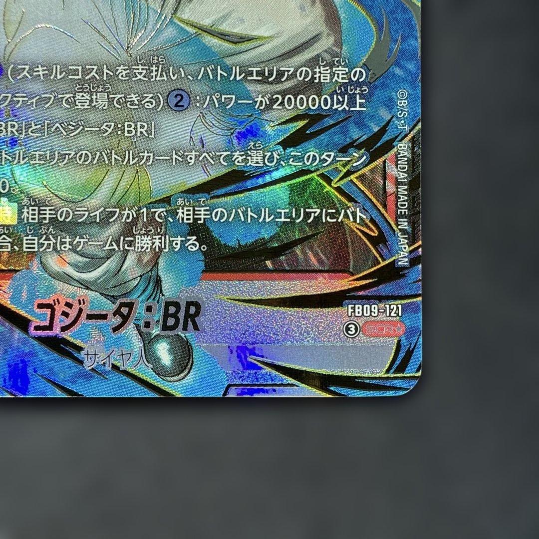 ⭐️完美品⭐️ゴジータ：BR SCR★ [FB09-121]フュージョンワールド