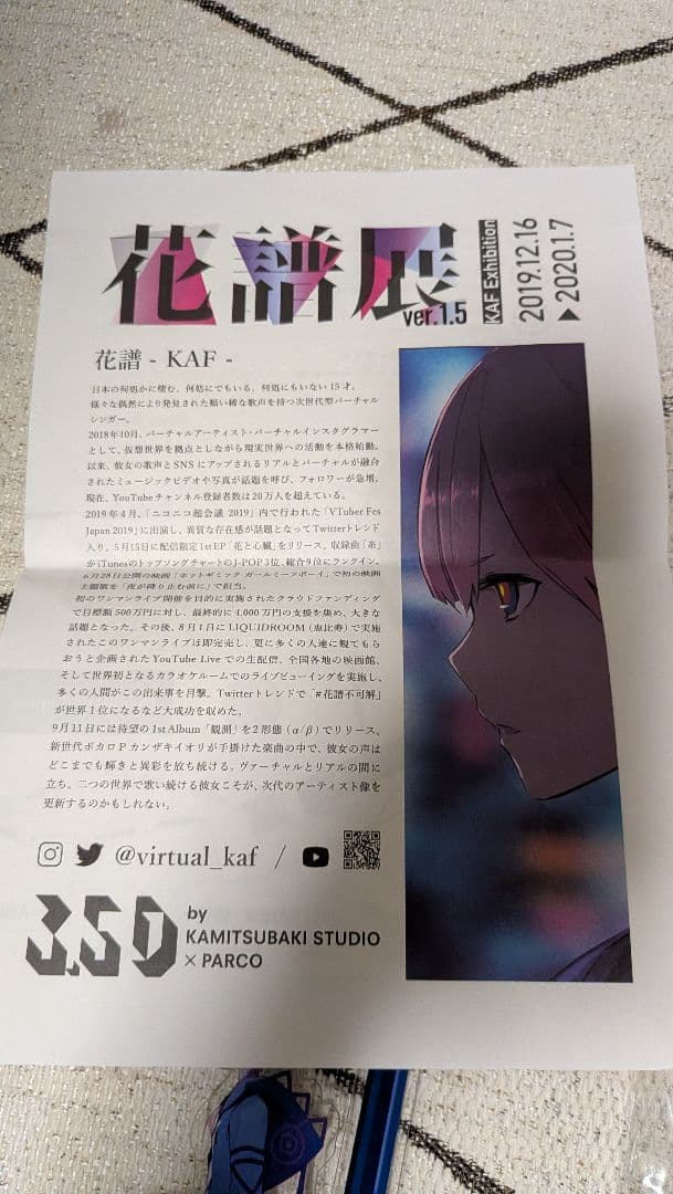 【花譜】福袋 謹賀新年 2020年 クリアファイル アクリルスタンド
