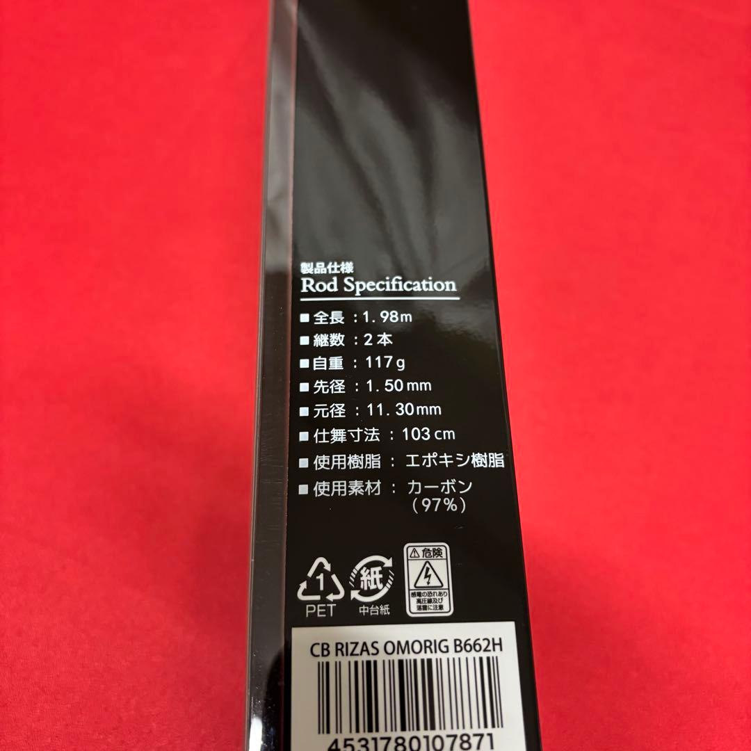 新品　オモリグロッド　RIZAS イカメタル　オモリグ　B662 ベイトタイプ