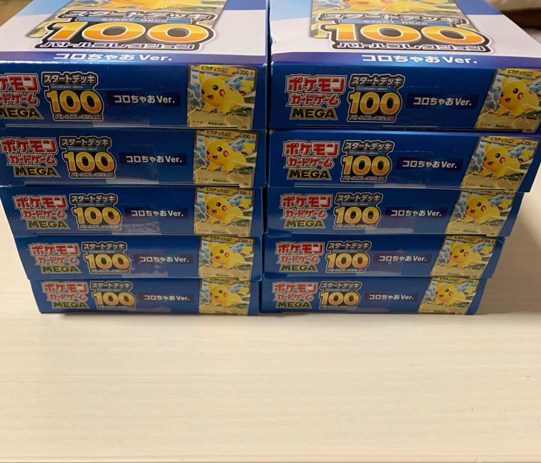 ポケモンカード スタートデッキ100 バトルコレクション10箱