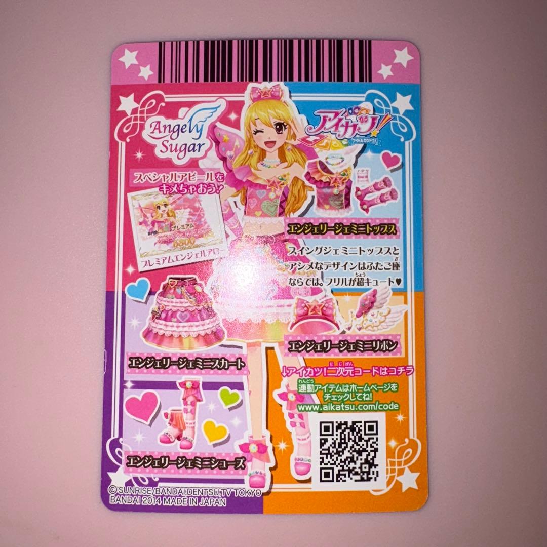 エンジェリージェミニ コーデ アイカツ プレミアム 星宮いちご