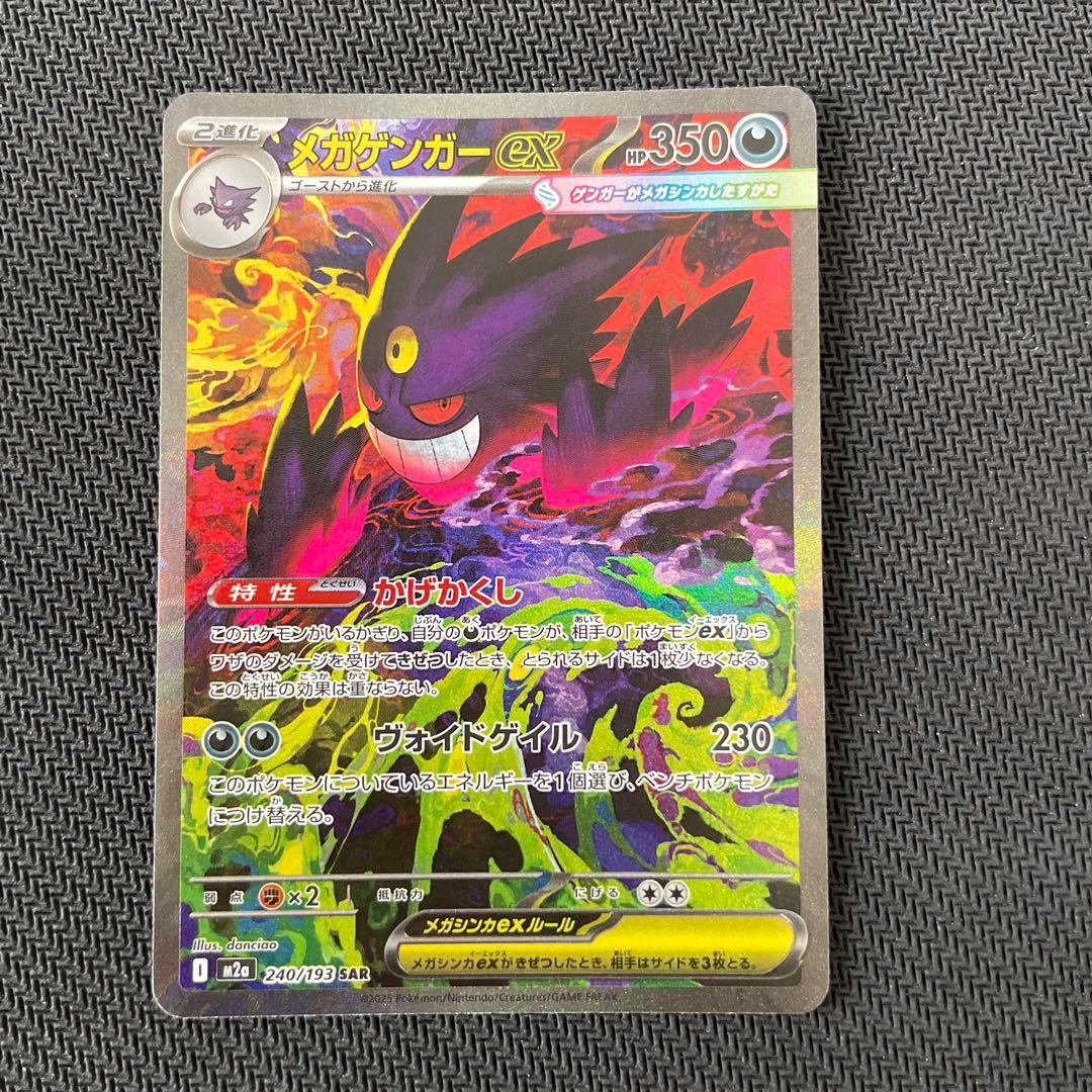 【マグネットローダー付き】メガゲンガーex SAR MEGAドリームex