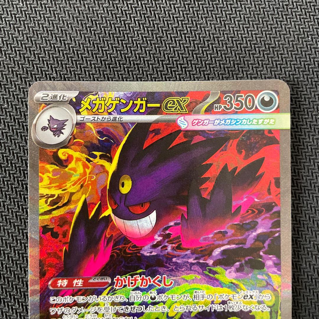 【マグネットローダー付き】メガゲンガーex SAR MEGAドリームex