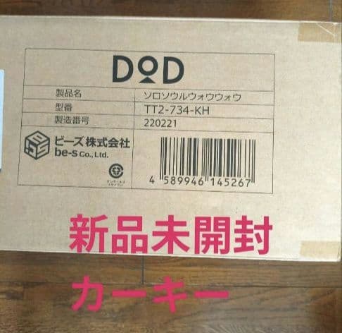 DOD ソロソウルウォウウォウ カーキ 新品未開封
