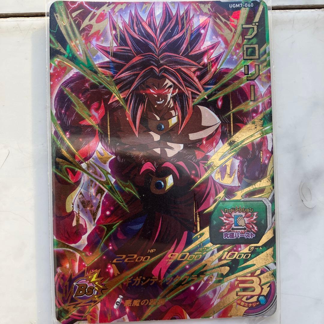 スーパードラゴンボール　カード
