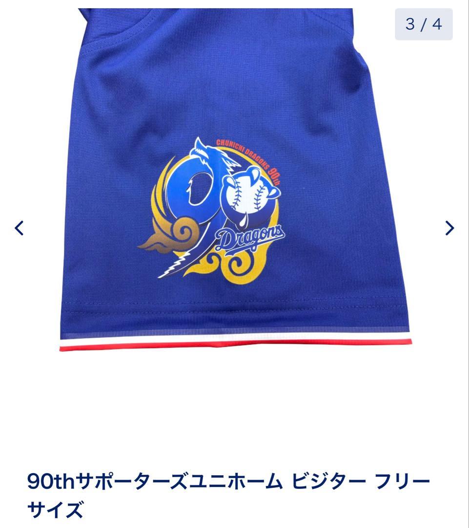 中日ドラゴンズ サポーターズユニフォーム 90周年記念　１岡林