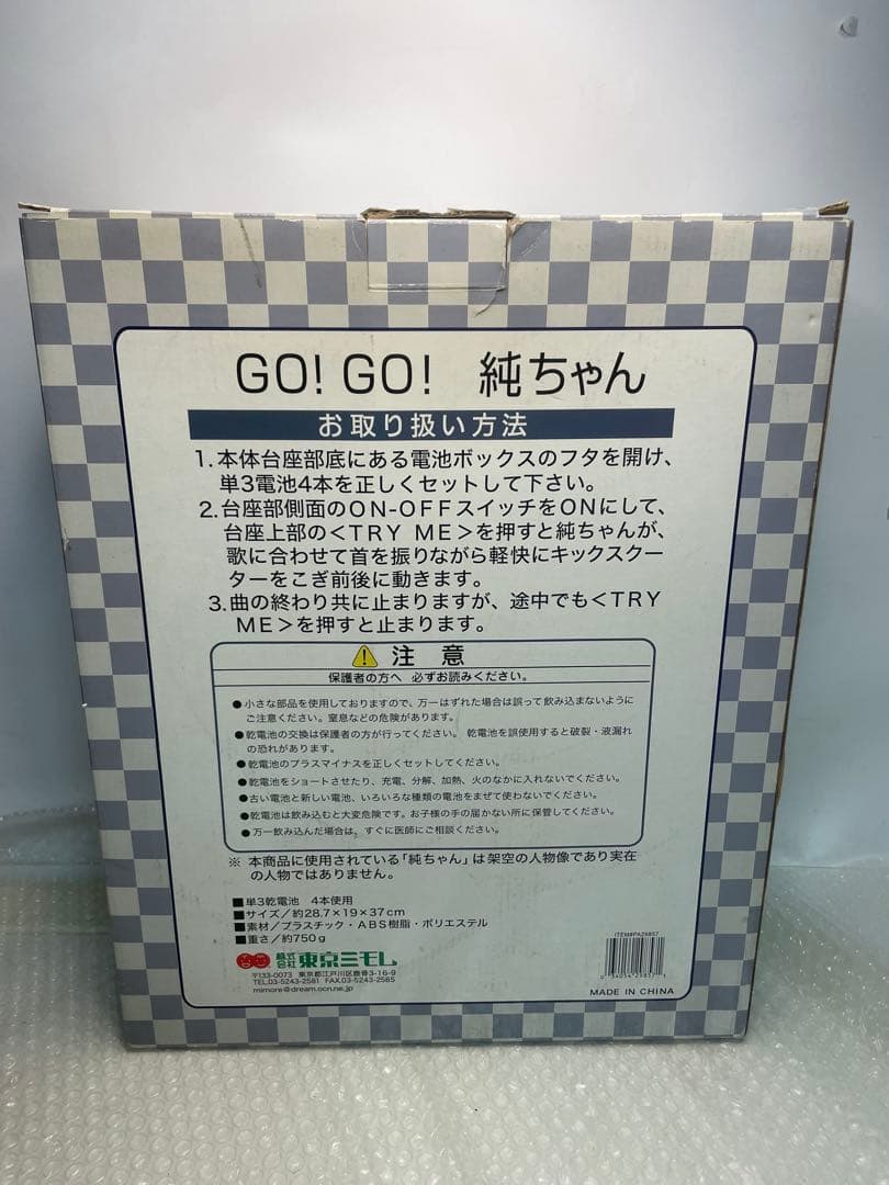 ゴーゴー純ちゃん　フィギュア　小泉純一郎