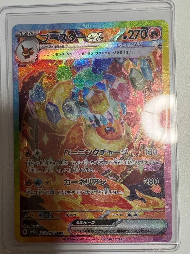ニンフィアSAR 、ブースターSAR、シャワーズSARのまとめ売り