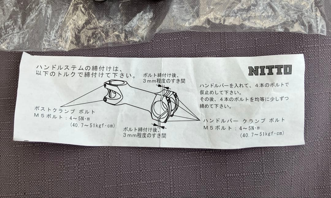 中古美品　NITTO UI-25EX 90mm ニットー　日東　ステム