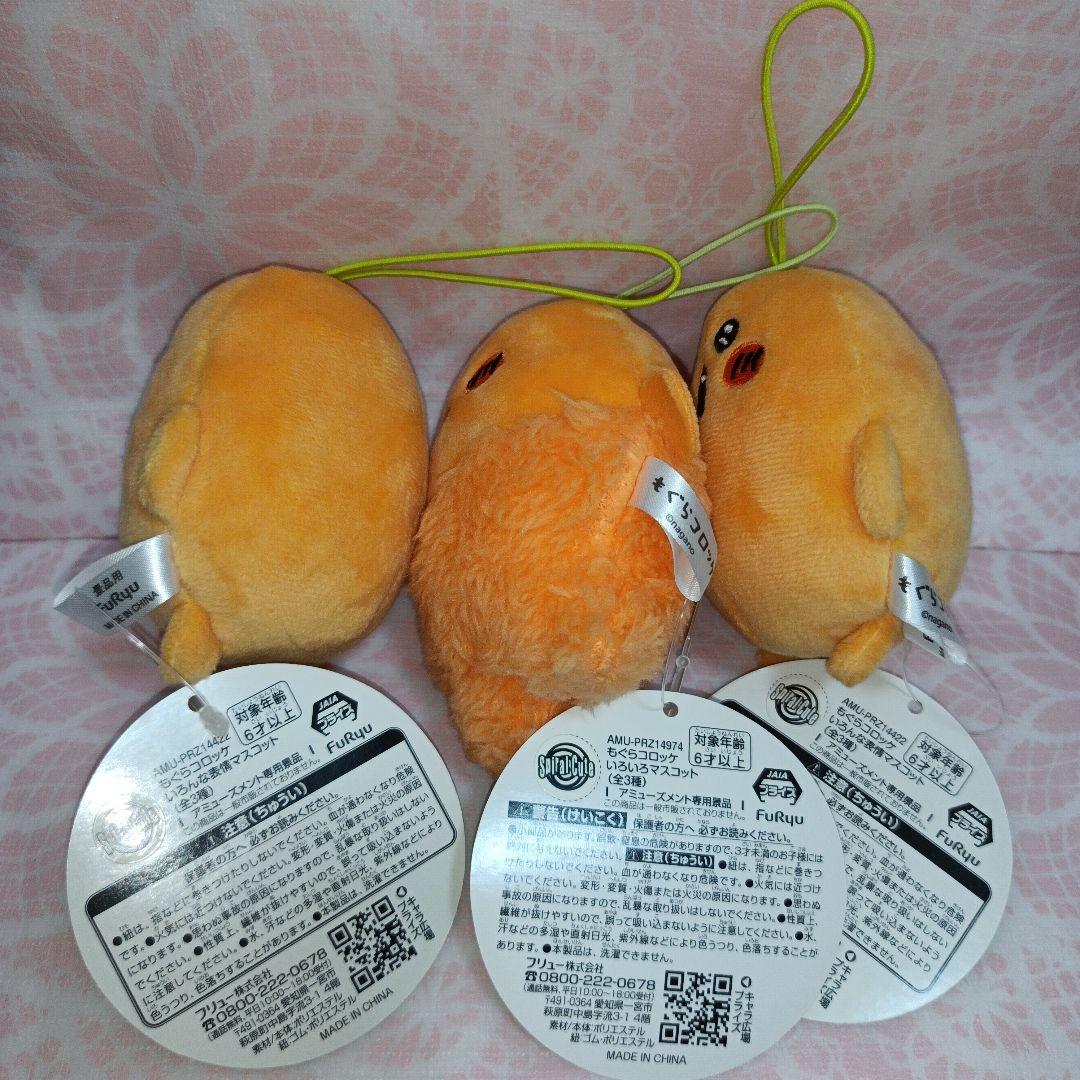 もぐらコロッケ　ぬいぐるみ　平成レトロ ナガノマーケット　えがお