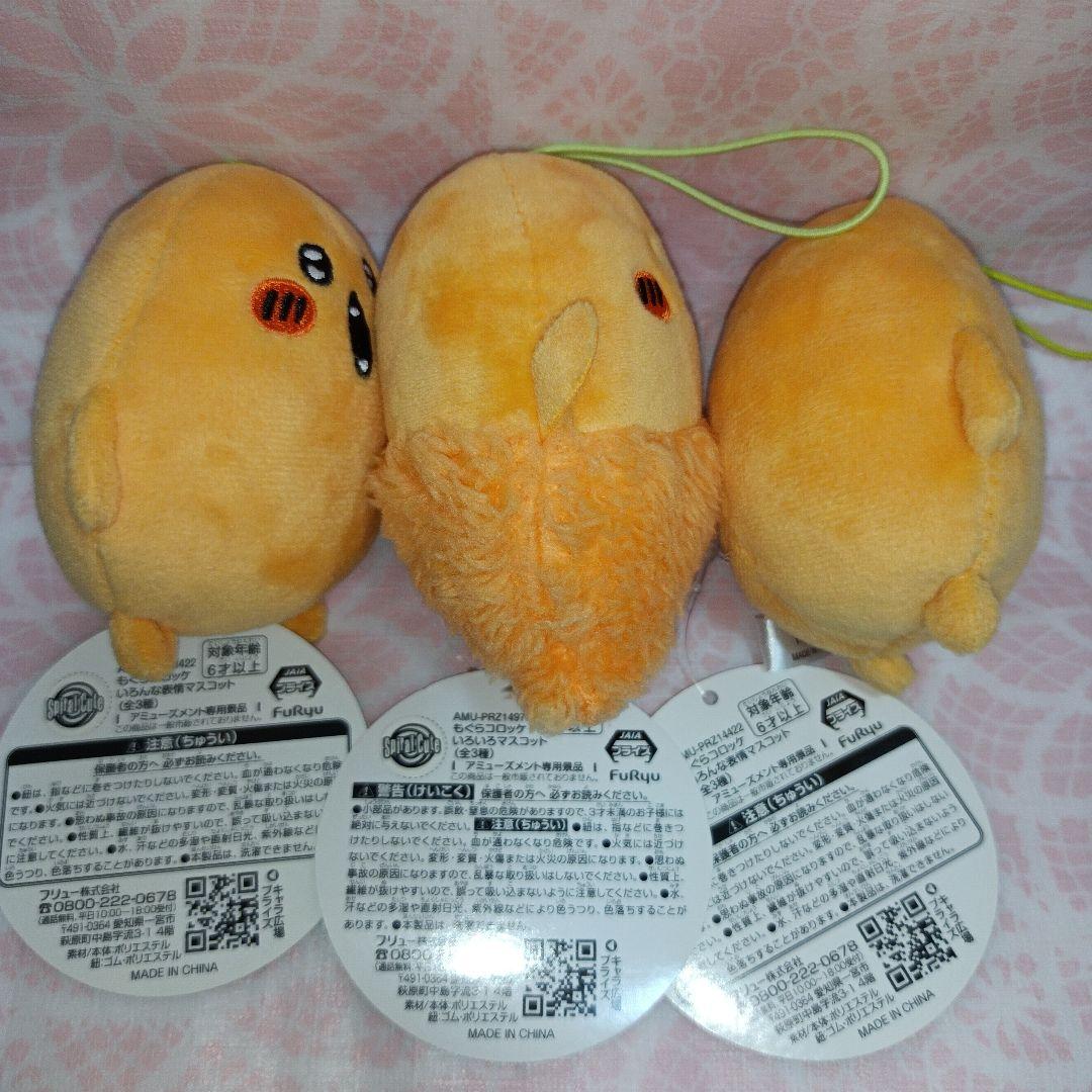 もぐらコロッケ　ぬいぐるみ　平成レトロ ナガノマーケット　えがお