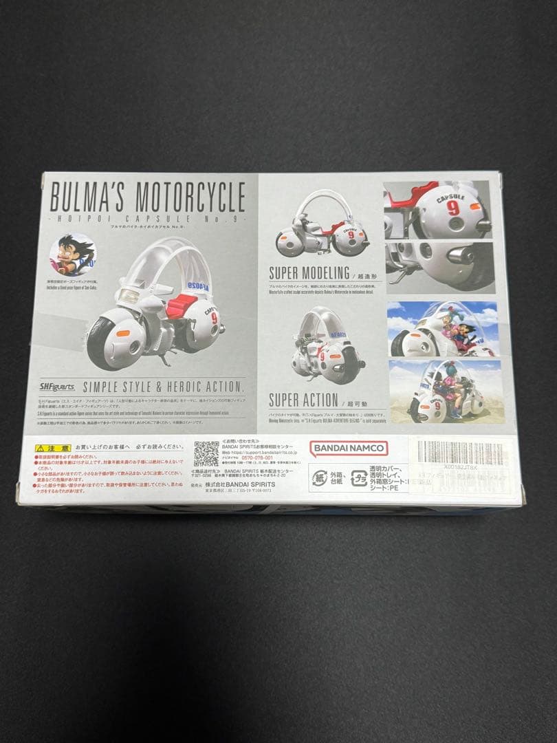 S.H.Figuarts ブルマのバイク ホイポイカプセル No.9