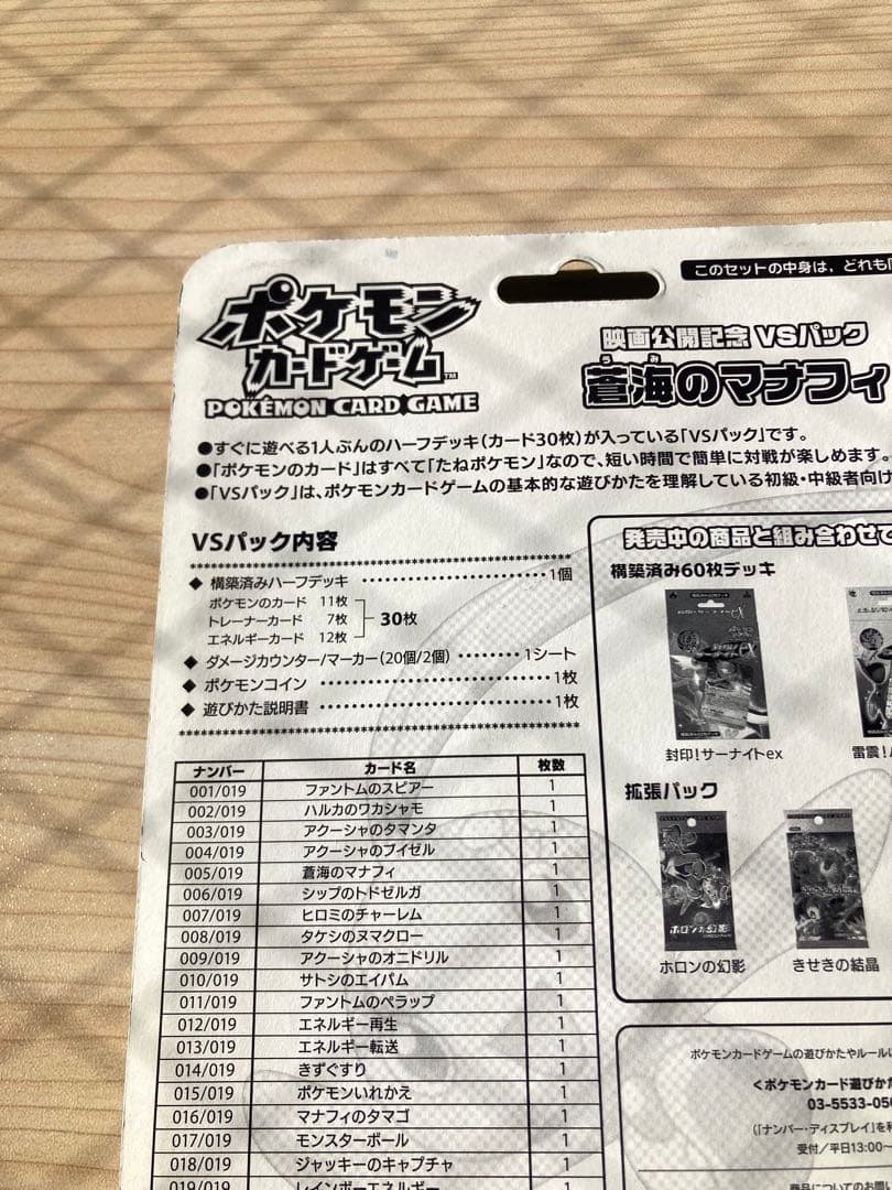 m*m様 【未開封】ポケモンカード 映画公開記念 VSパック 蒼海のマナフィ