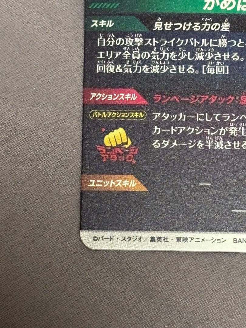ドラゴンボール 孫悟空:DA ミニ・超サイヤ人カード　SDV2-061