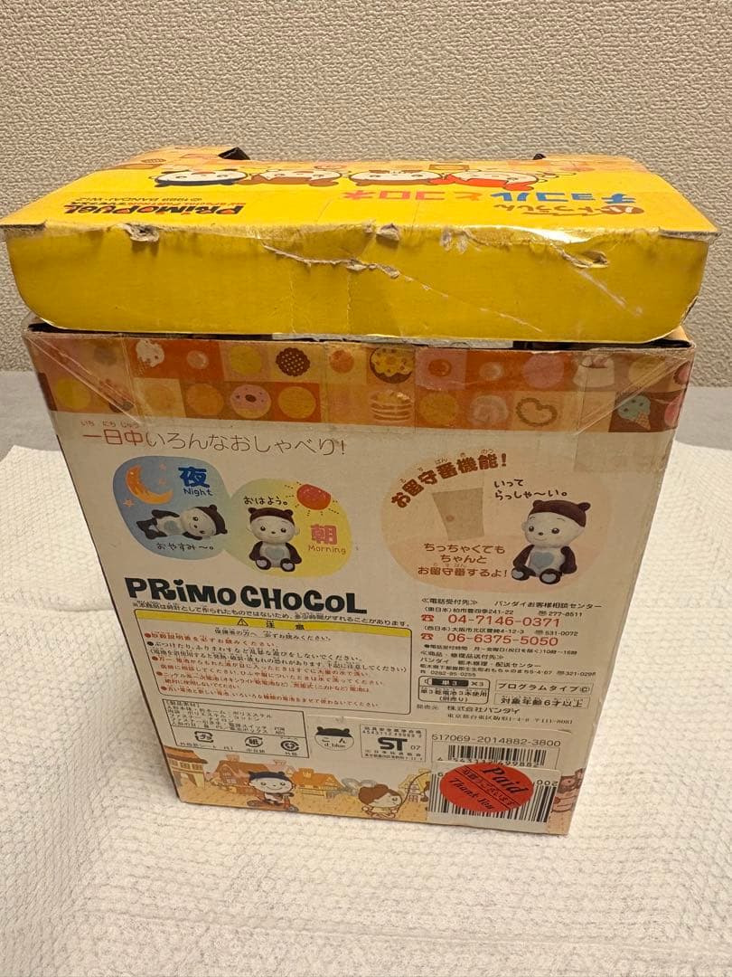 【動作確認済・未使用】バンダイ プリモチョコル（ブルー） 希少品・説明書あり