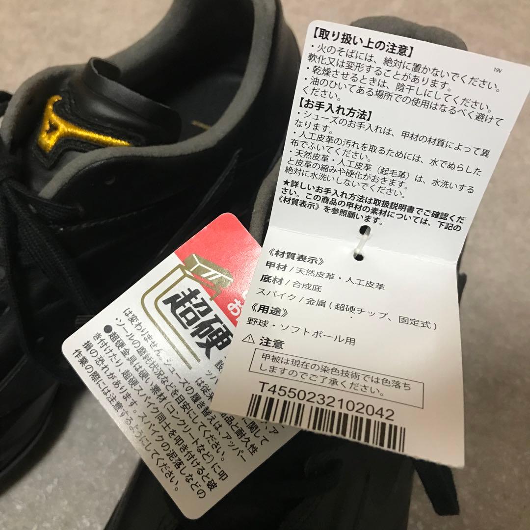 ミズノプロ 超硬 野球 ソフトボール スパイク 25.5cm タグ付き未使用品