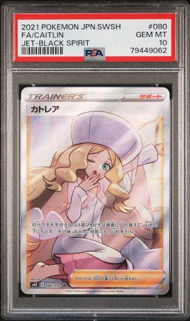 【PSA10】カトレア「 215/BW-P」と「SR S6K 」の2枚セット