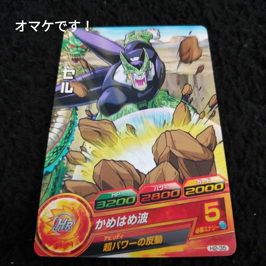 【超貴重品】トランクス：青年期　PB―29　大会カード　セル　H2―35　箔なし