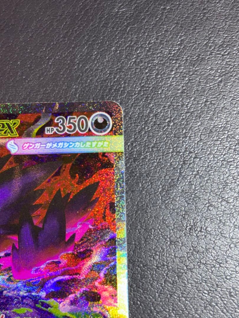 ポケモンカード メガゲンガーex SAR MEGAドリームex ハイクラスパック