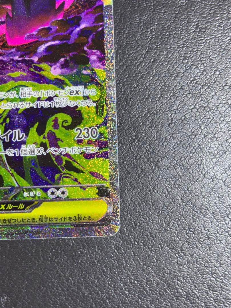 ポケモンカード メガゲンガーex SAR MEGAドリームex ハイクラスパック