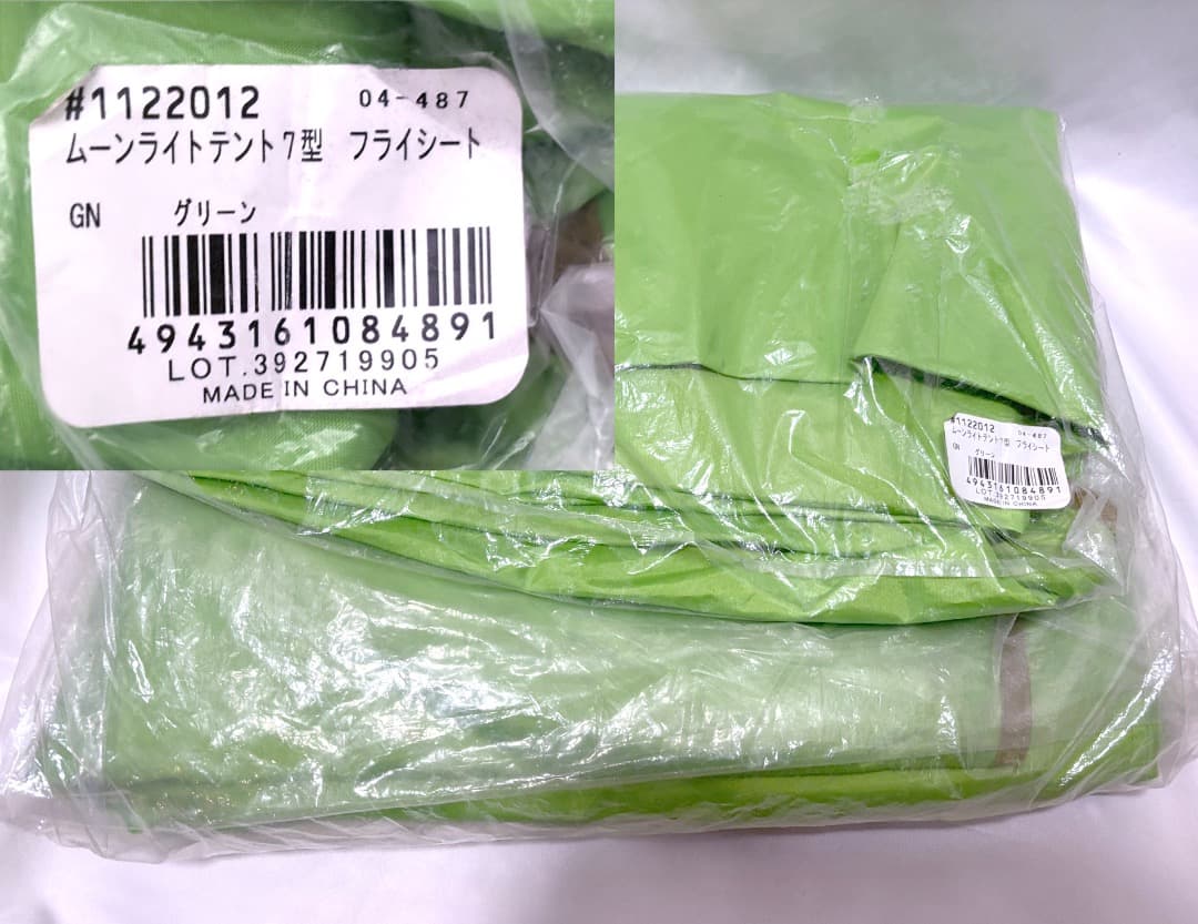 モンベル ムーンライトテント7★新品フライシート(１万円相当）付 ムーンライトⅦ