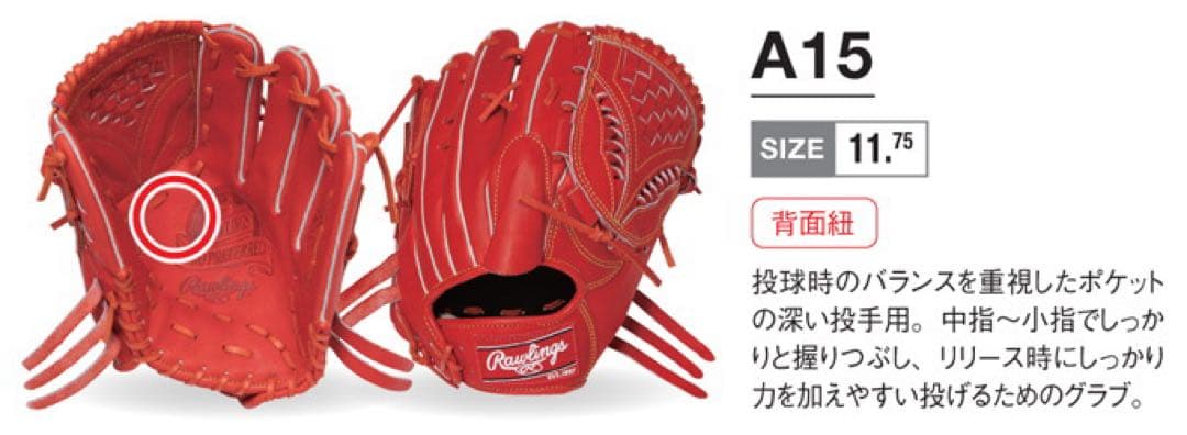 ローリングス 軟式オーダーグローブ